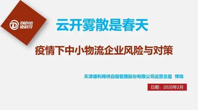 惲綿：疫情下中小物流企業(yè)風(fēng)險(xiǎn)與對策